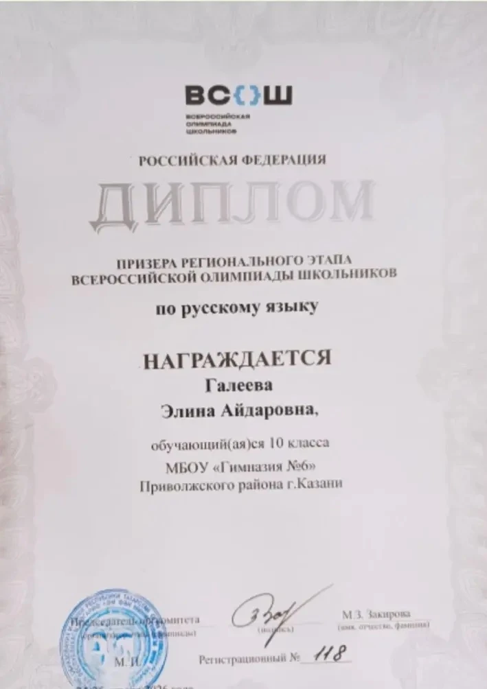 От всей души поздравляем Галееву Элину и её научного руководителя, учителя русского языка, Кузнецову