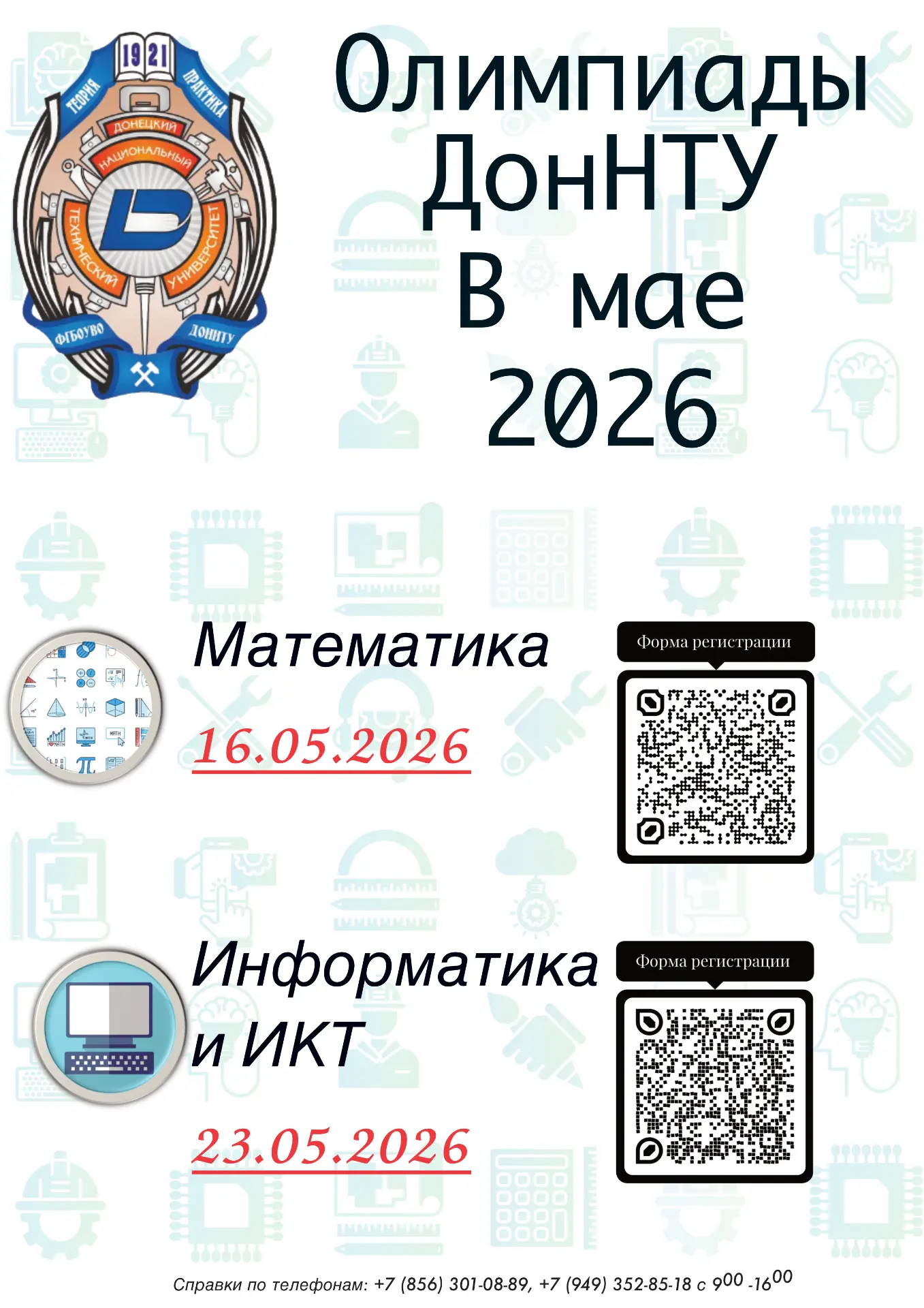 Уважаемые учителя и ученики старших классов!