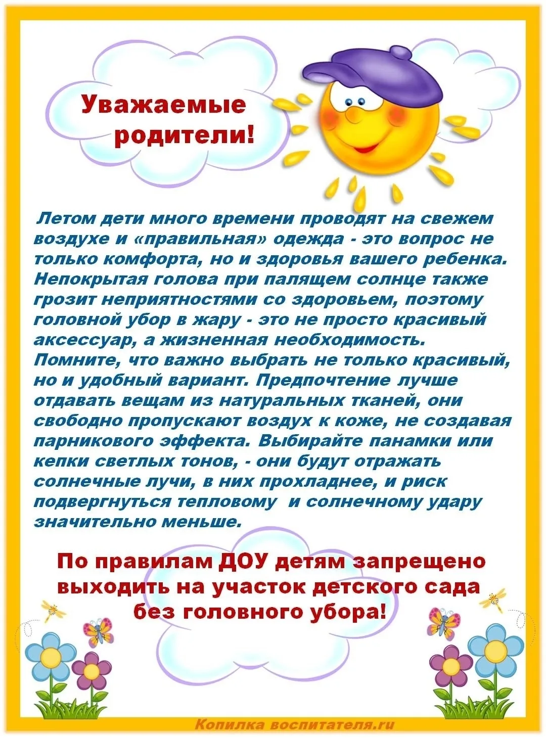 Родителям о головных уборах летом