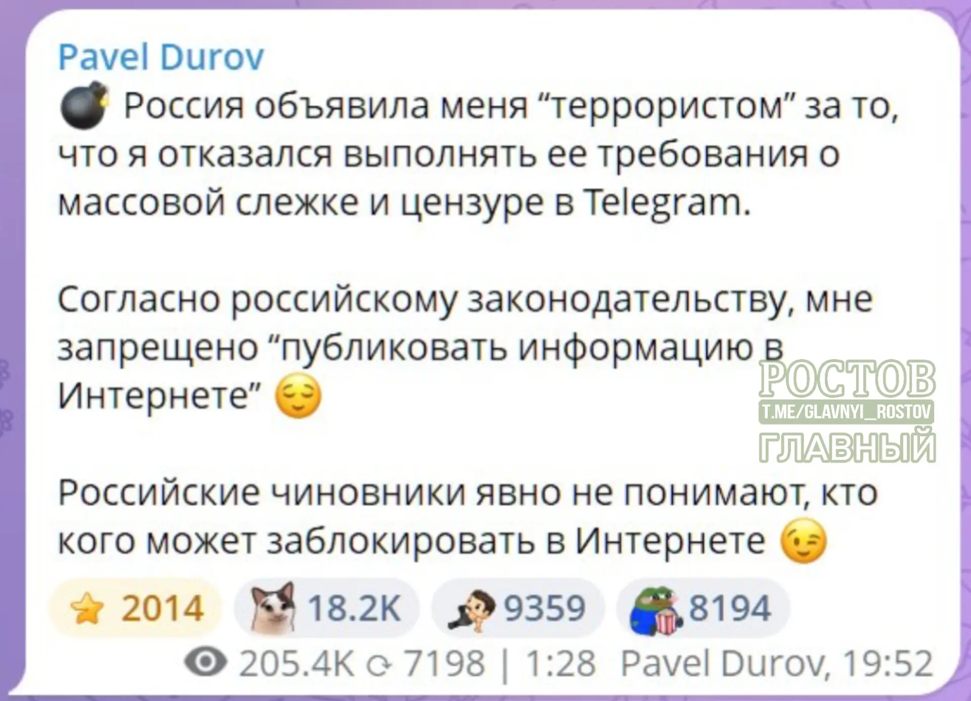 👀 ️Павел Дуров* о внесении в реестр террористов и экстремистов:

"Россия объявила меня «террористом