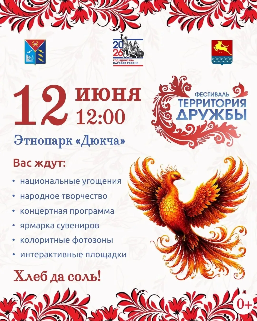 Фестиваль «Территория дружбы» меняет локацию! Он пройдет в Магадане в 17-й раз, а его площадки разве