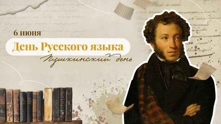 📖Литературная гостиная "Читаем Пушкина"
📆Ежегодно 6 июня в России отмечается Пушкинский день — Ден