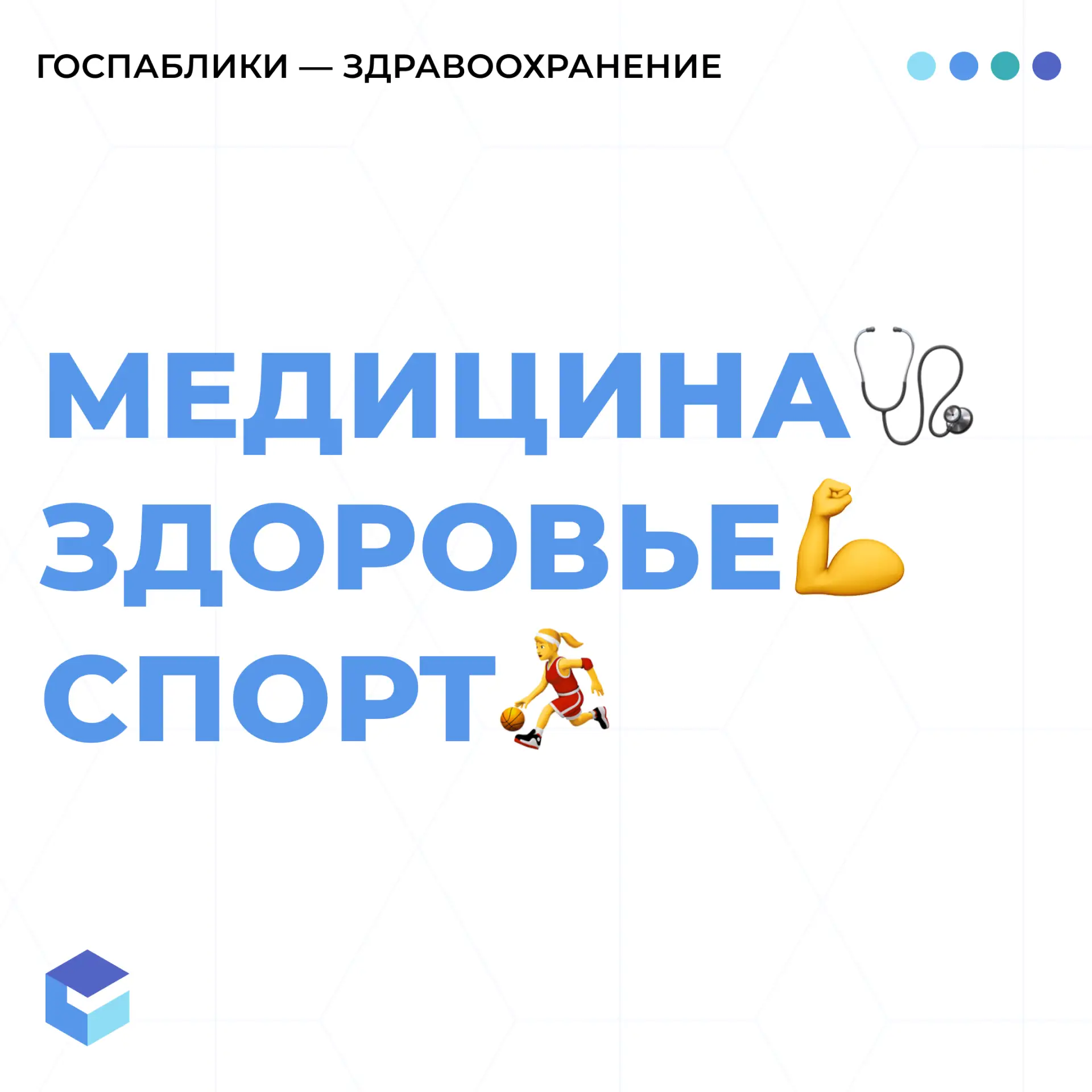 Здоровый врач=здоровый пациент!