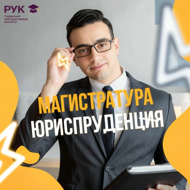 ⚡ #МАГИСТРАТУРА | ЮРИСПРУДЕНЦИЯ

Магистратура позволяет студентам углубить свои знания о праве, разв