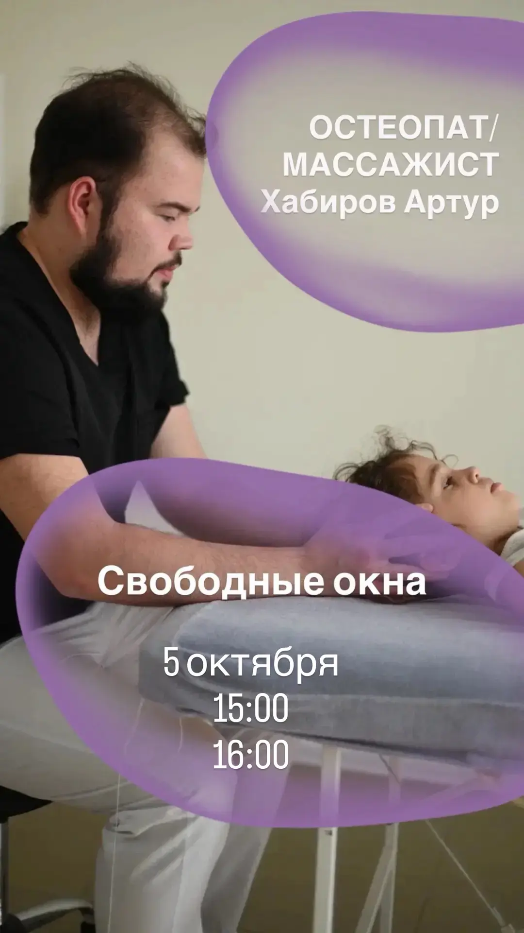 Окошки на ПОНЕДЕЛЬНИК к остеопату и детскому неврологу!