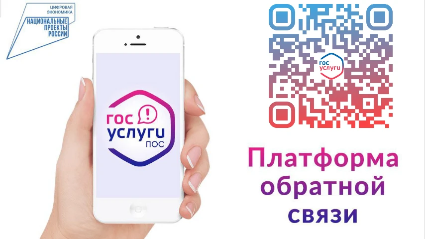 Платформа обратной связи "Госуслуги. Решаем вместе" - это удобно и просто