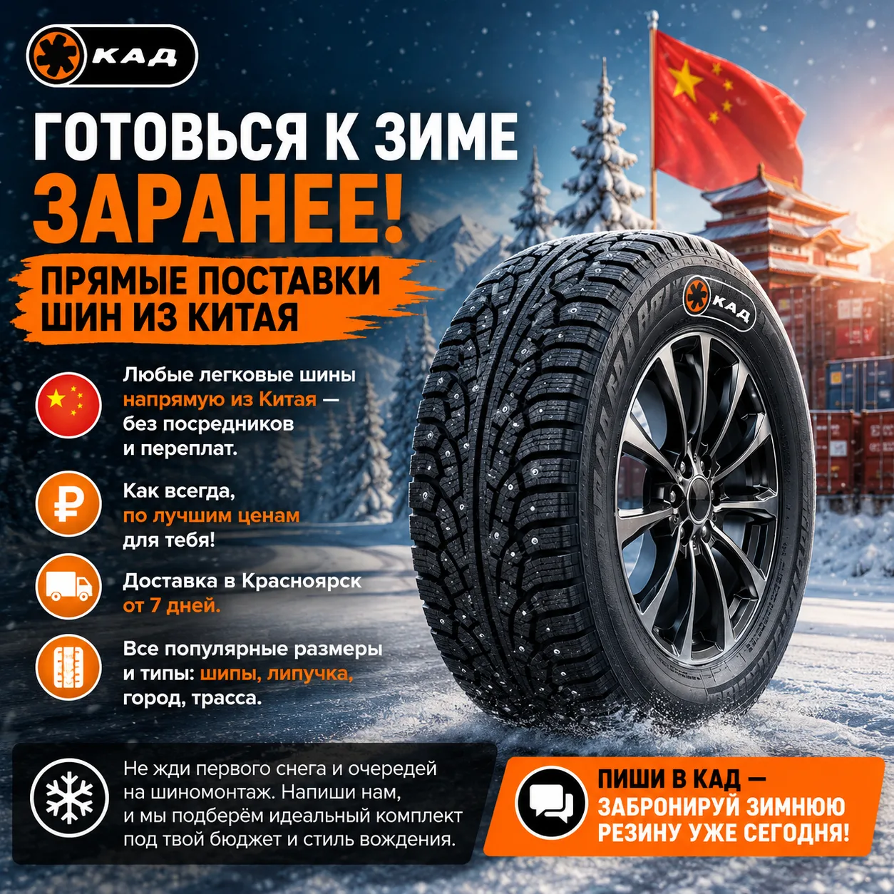 ❄️🛞 ЗИМА БЛИЗКО — ПОРА ВЫБИРАТЬ ШИНЫ!