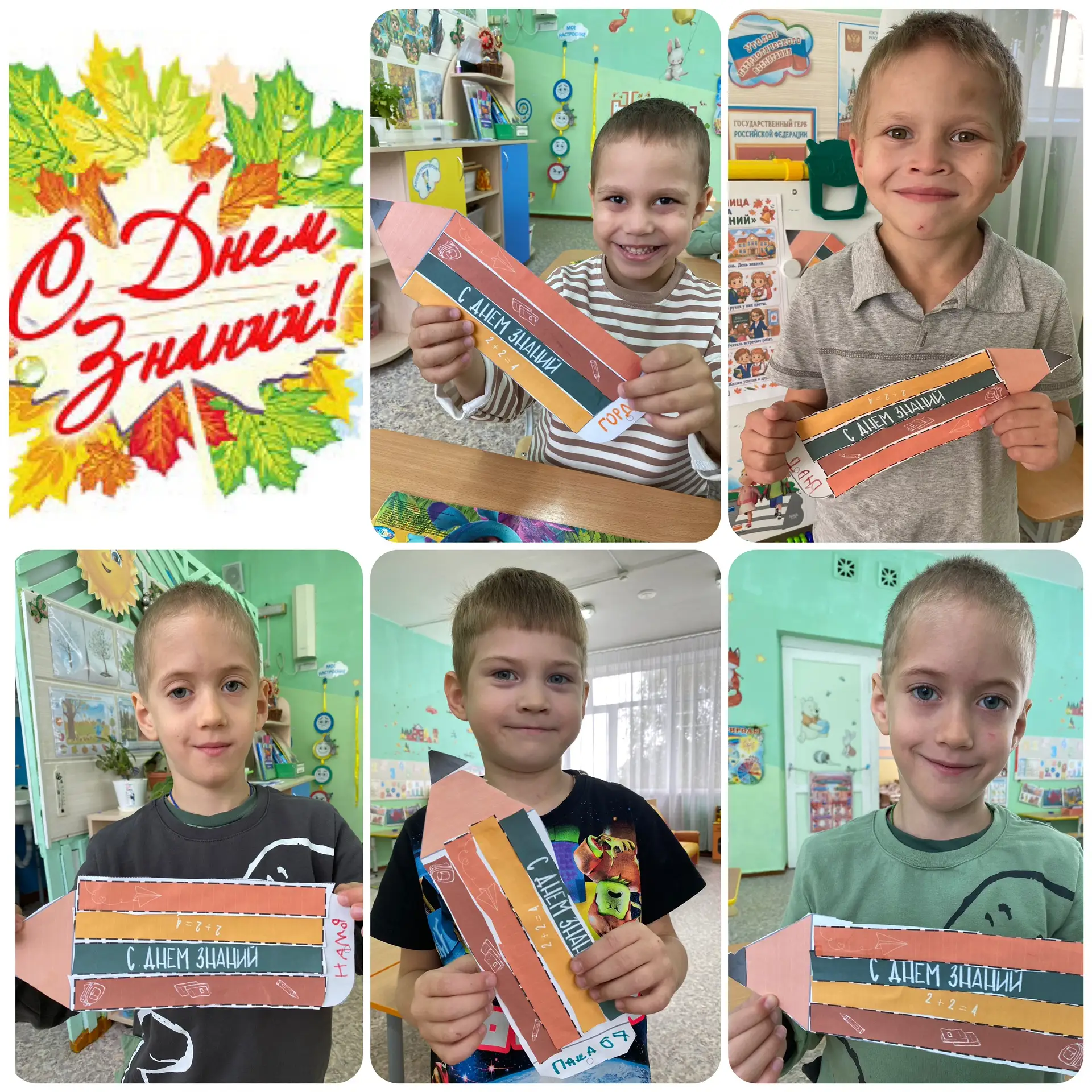 🍁 Уважаемые родители и дорогие ребята! От всей души поздравляем вас с 1 сентября — с Д...