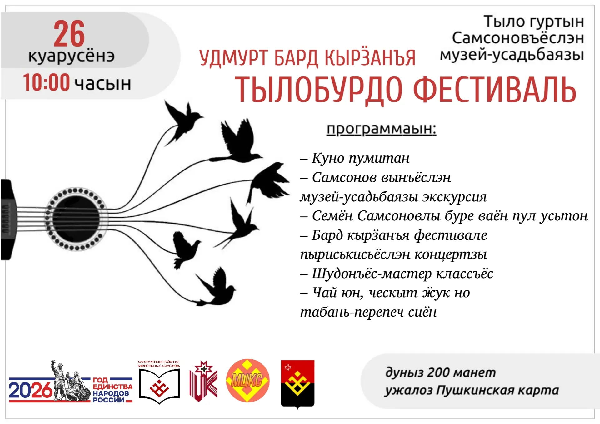 «ТылоБурдо» фестиваль арысь аре яркытгес но яркытгес луэ! ☀️