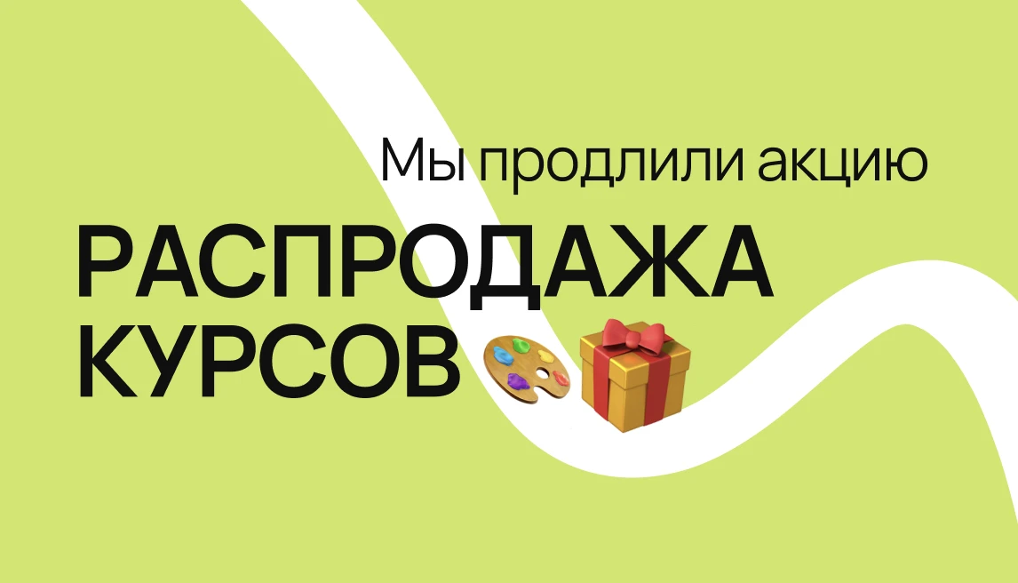 Коллеги, по вашим просьбам мы еще раз открыли распродажу для вас, наших студентов!