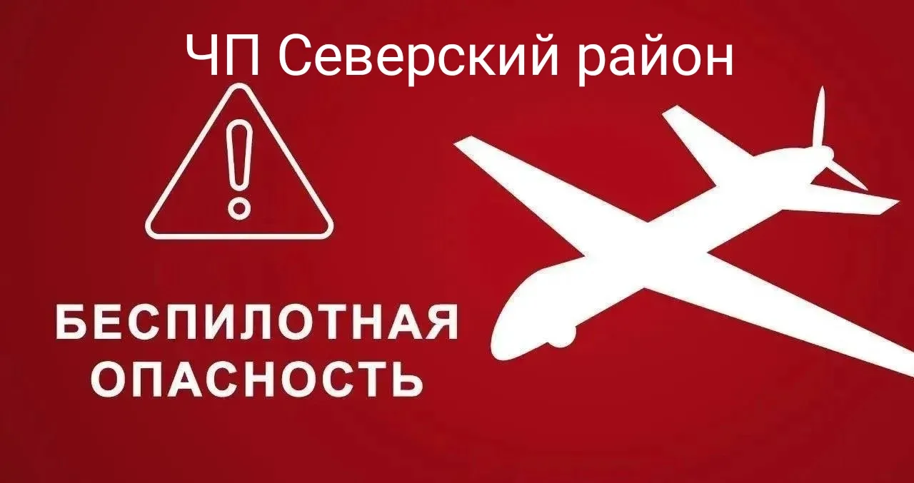 Отмена беспилотной опасности.