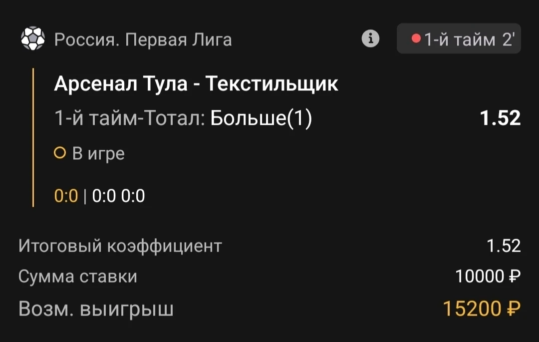1-й тайм | Тотал 0.5-1 (Б)