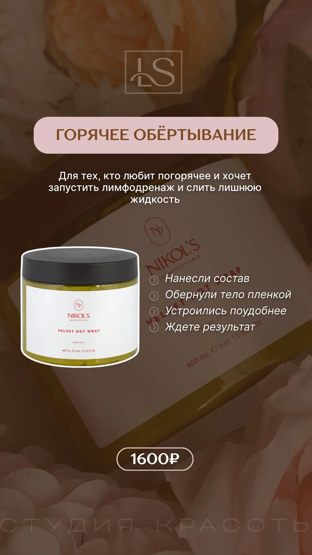 Любите обертывание, но нет времени ходить в салон красоты? 😉