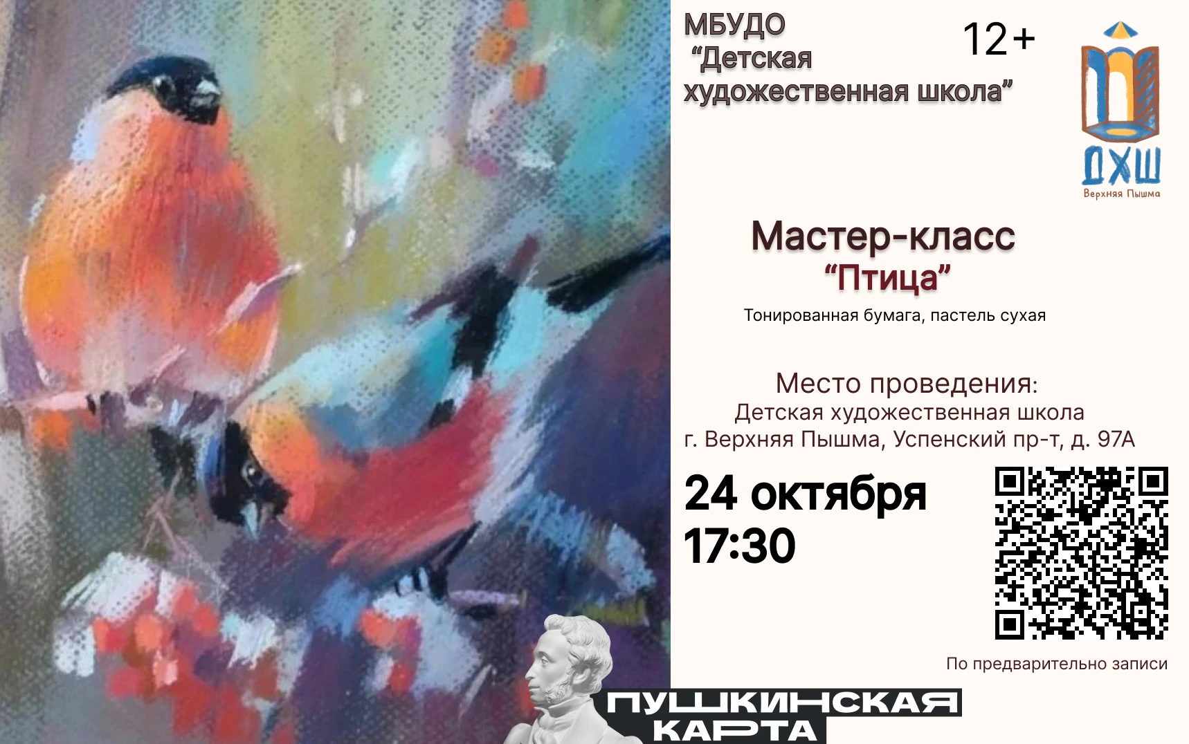Мастер-класс посвящен созданию рисунка птицы пастелью на тонированной бумаге. Подойдет ...