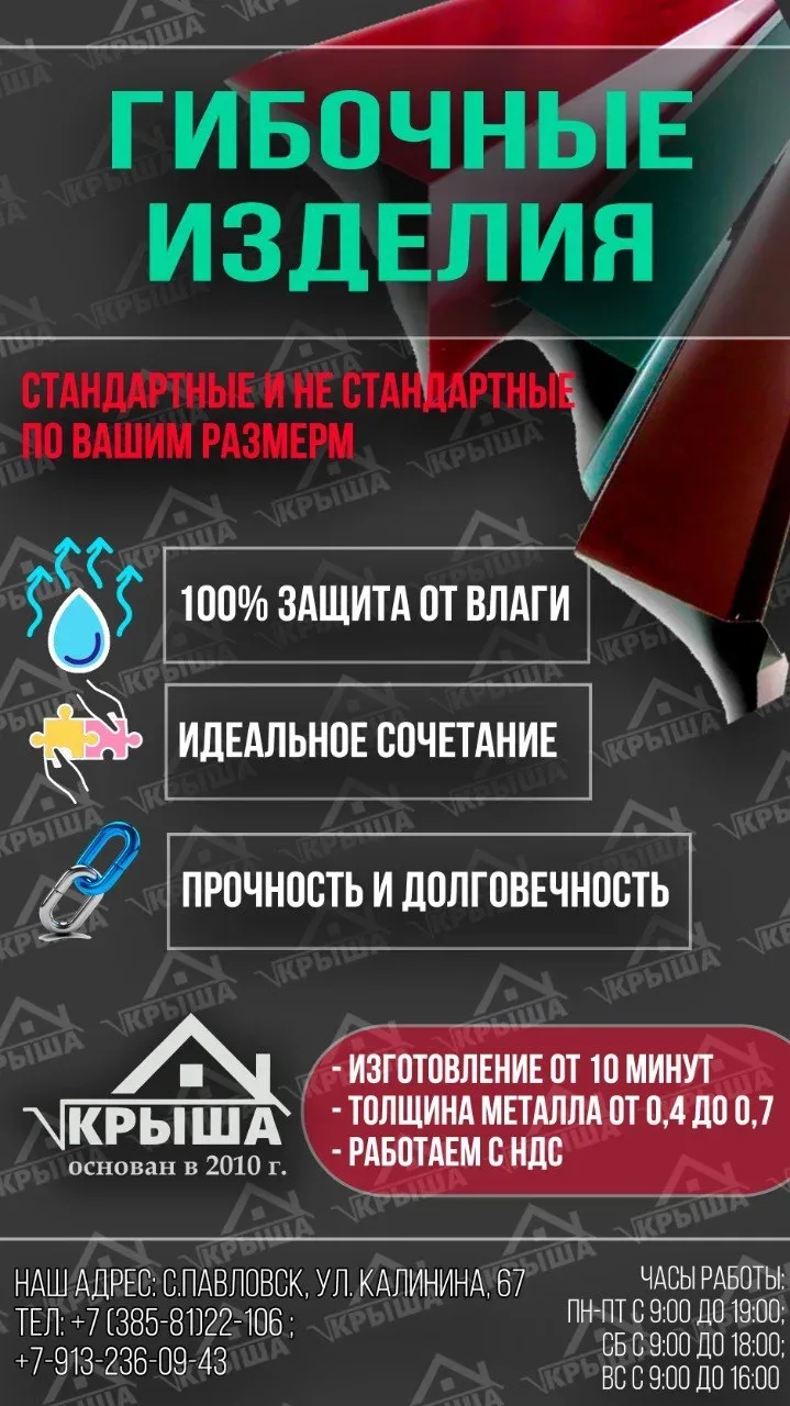 📐 ДЕТАЛИ РЕШАЮТ ВСЁ! Защитите свой проект с помощью гибочных изделий от «Крыши»!