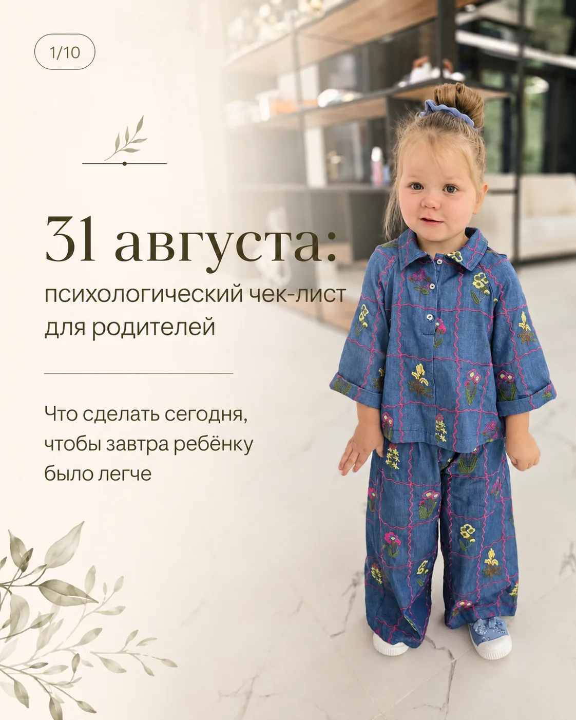 31 августа — день, когда у родителей почему-то тревога обычно выше, чем у детей 😅 Всё ...