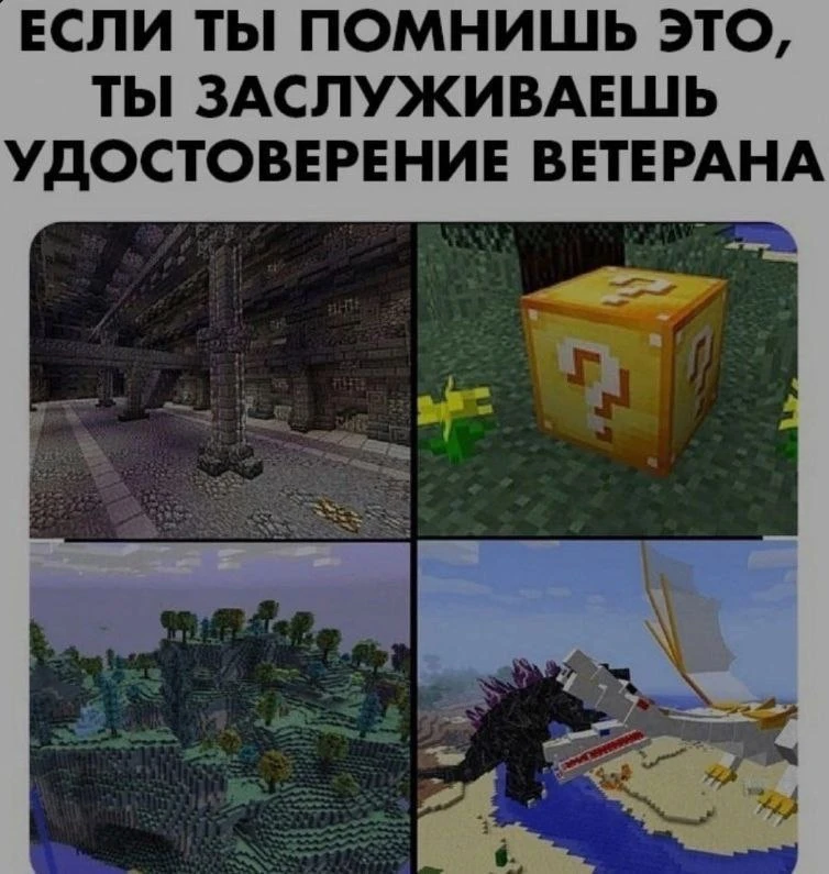 Мемный майнкрафт