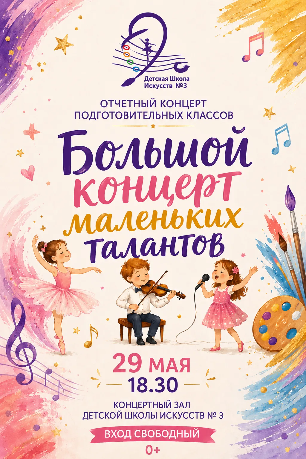 ✨Большой концерт маленьких талантов
