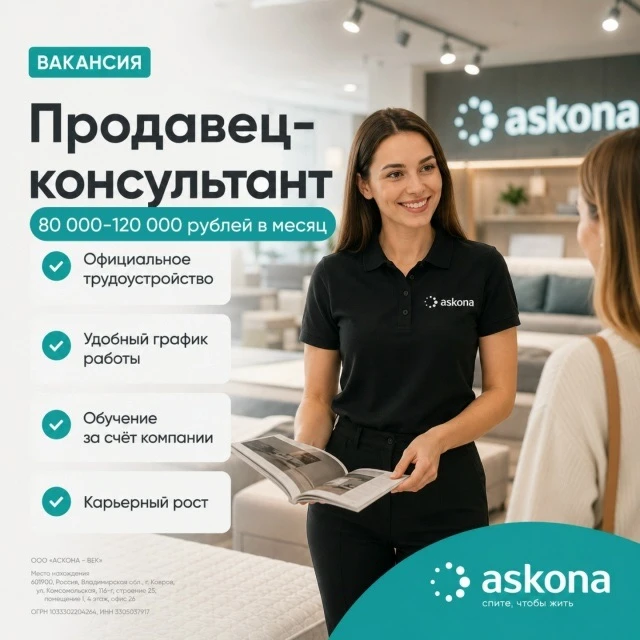 🛋 РАБОТАЙТЕ В АСКОНЕ - КОМПАНИИ, КОТОРАЯ УЖЕ БОЛЕЕ 35 ЛЕТ СОЗДАЁТ КОМФОРТ ДЛЯ МИЛЛИОНОВ ЛЮДЕЙ!

При