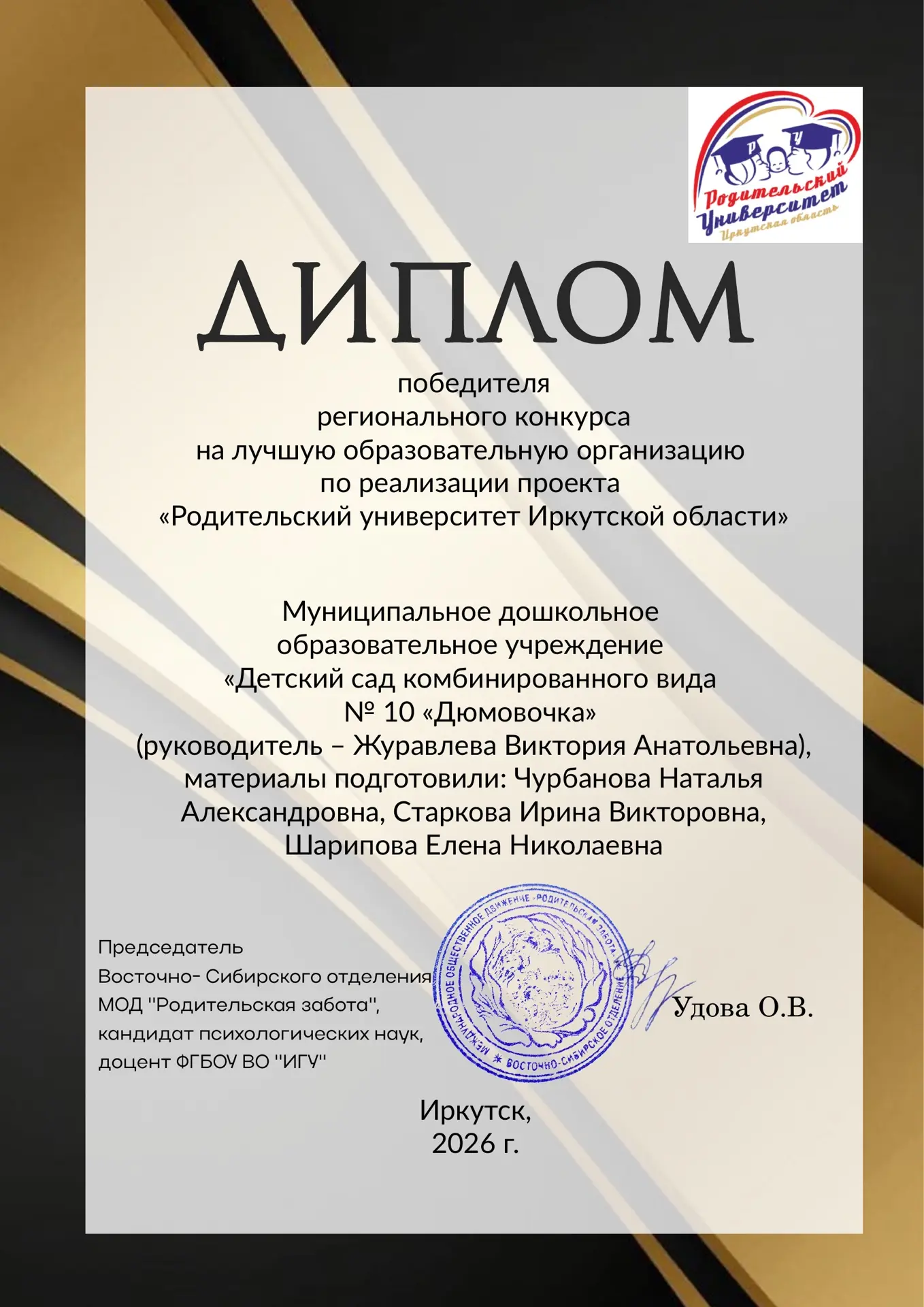 Поздравляем коллектив МДОУ №10 «Дюймовочка» с победой в региональном конкурсе на лучшую образователь