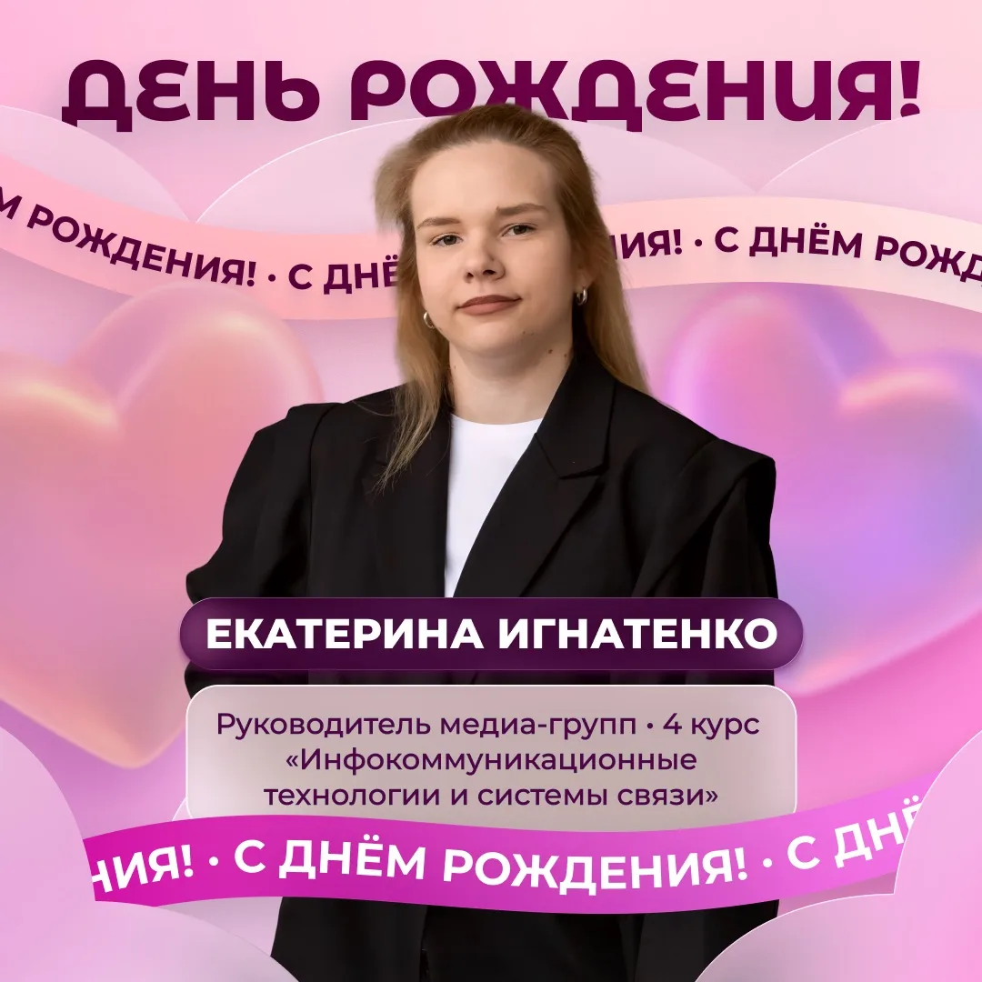 🎉 С Днём Рождения!