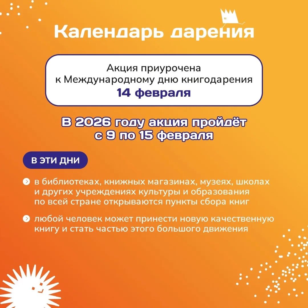 С 9 по 15 февраля 2026 года проходит десятая, юбилейная общероссийская акция «Дарите книги с любовью