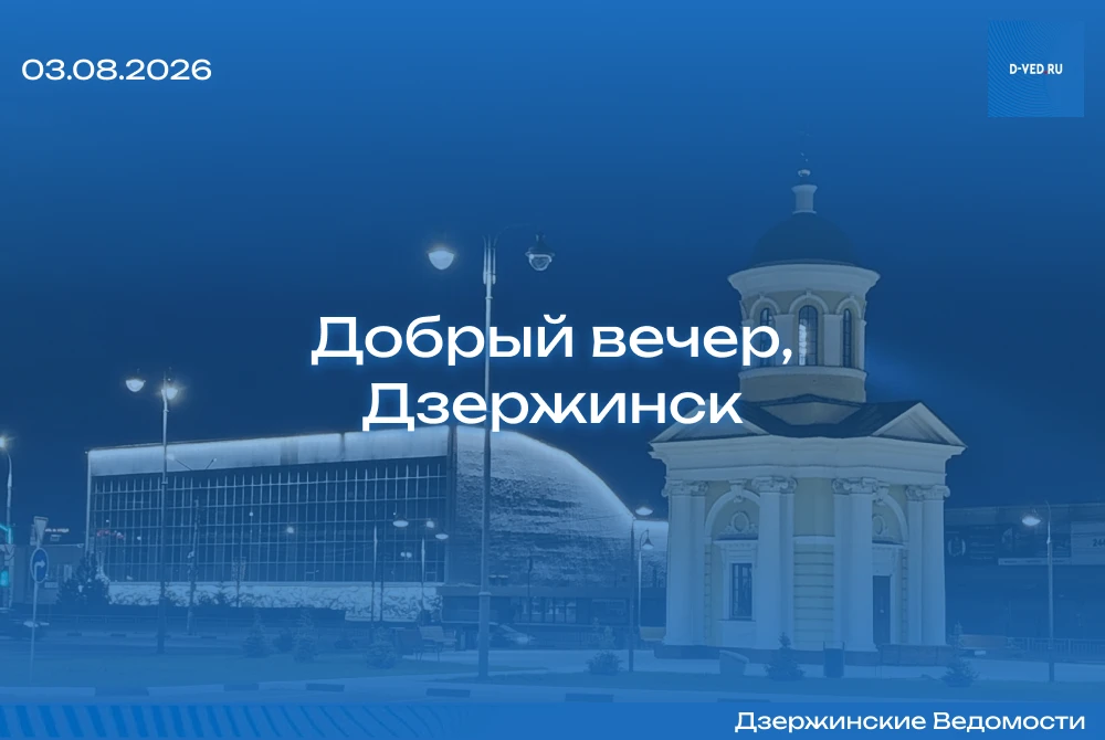 🌙 Добрый вечер, Дзержинск!
Итоги понедельника, 3 августа:
ㅤ
— Изменилась схема обслуживания автобус