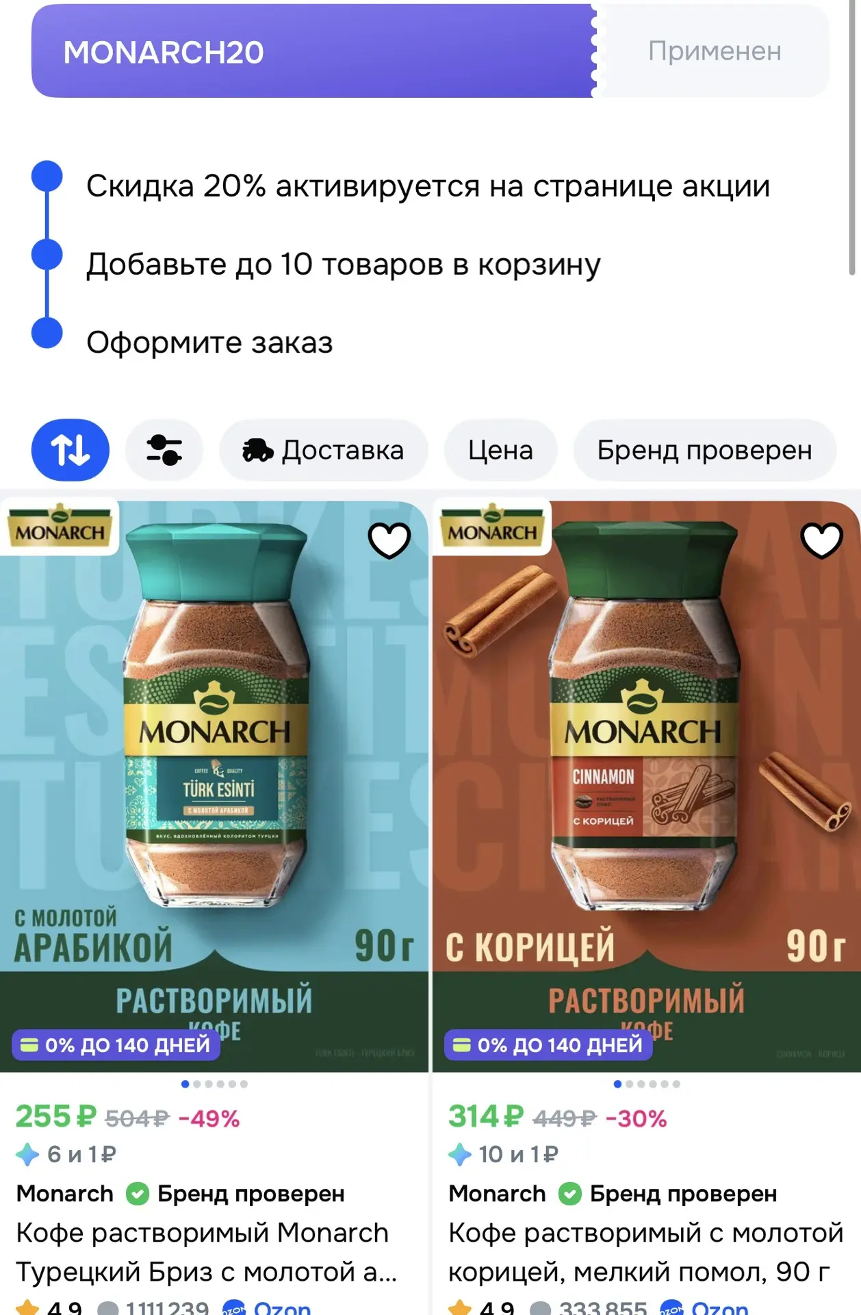 Купон на кофе https://ozon.ru/t/hiX85Cq