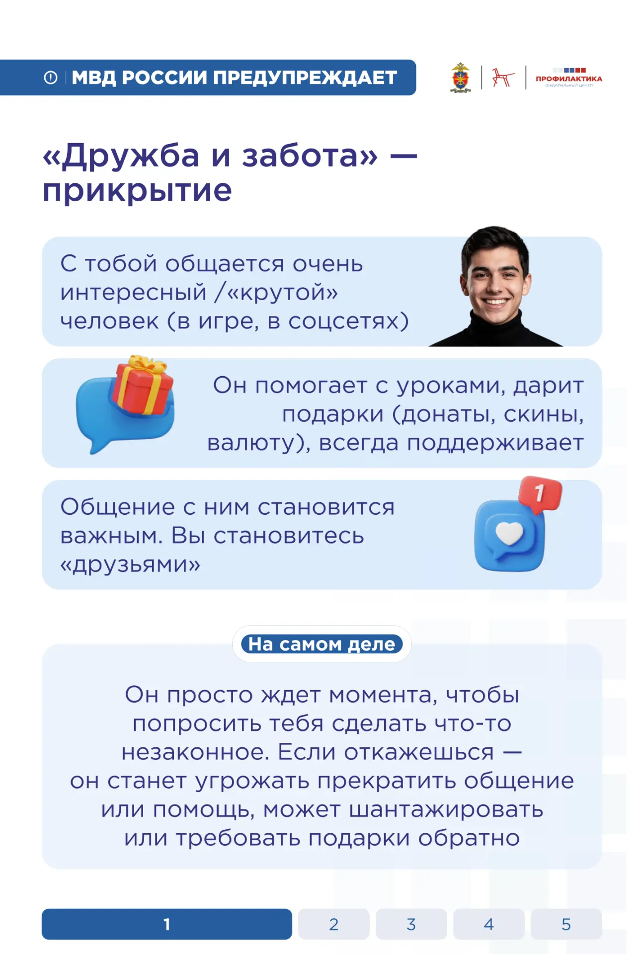 ❗️МВД России предупреждает!
⁣
Злоумышленники могут заставить тебя совершить преступление и ты даже н