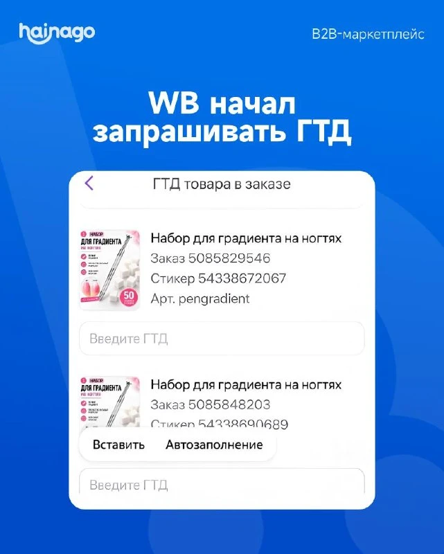 WB начал запрашивать ГТД у некоторых селлеров 👀
