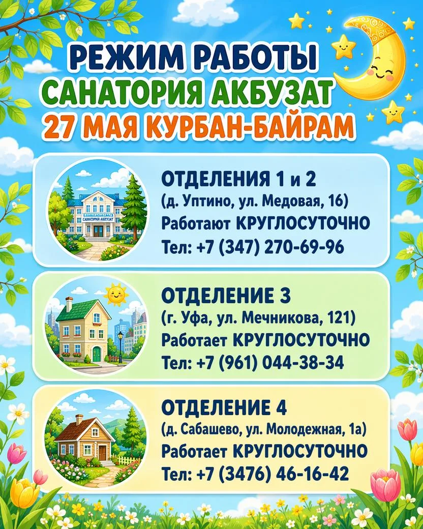 🌙 Уважаемые родители и близкие наших деток! Поздравляем вас с наступающим светлым праз...