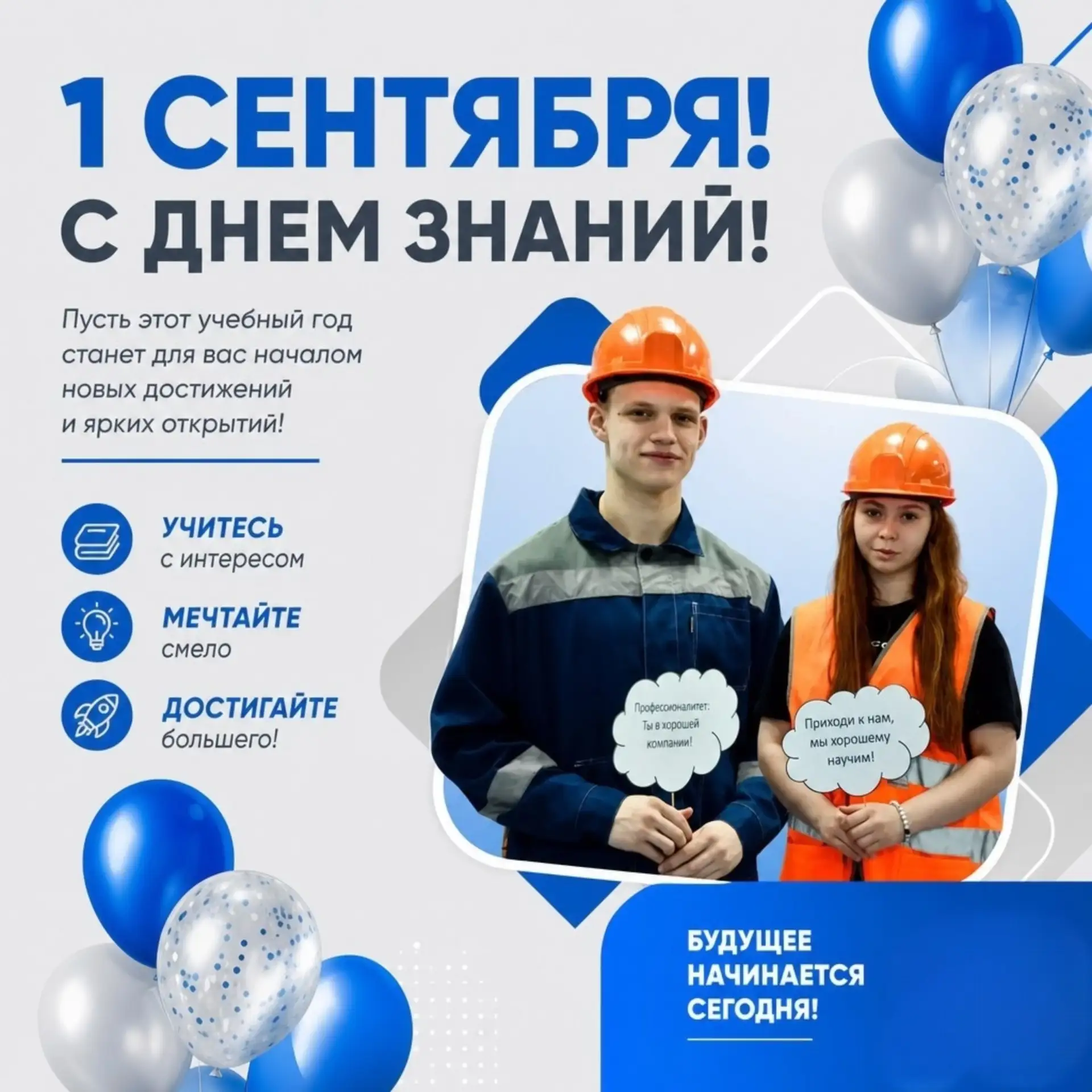 📚С 1 сентября! С Днём знаний!