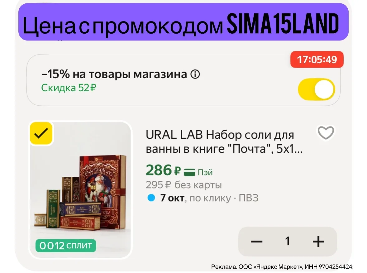 URAL LAB Набор соли для ванны в книге "Почта", 5х150 г