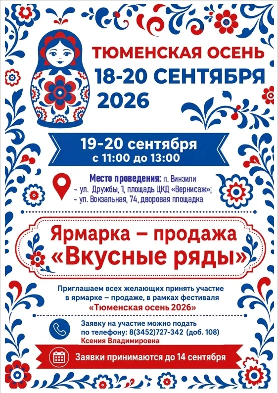 📣Приглашаем Всех желающих принять активное участие в ярмарке-продаже "Вкусные ряды" то...