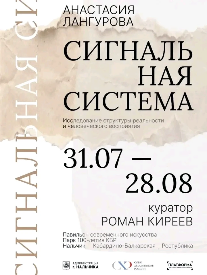 31 июля в 18:30 в павильоне современного искусства парка столетия состоится открытие арт-проекта  "С