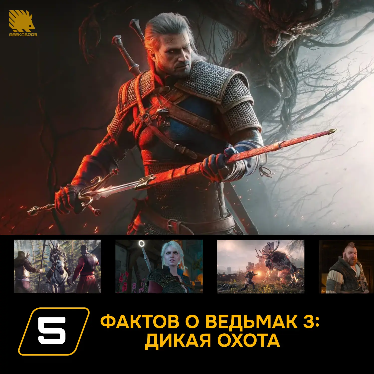 5 фактов об игре «Ведьмак 3: Дикая Охота», которые могут вас удивить ⚔️