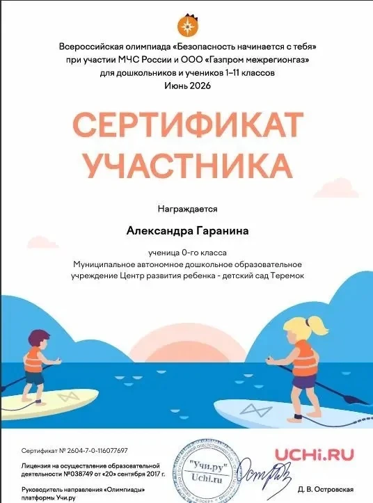Наши достижения в Год дошкольного образования

Воспитанники детского сада приняли участие во Всеросс