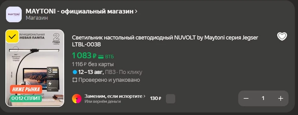 🛍Светильник настольный светодиодный NUVOLT by Maytoni серия Jegser LTBL-003B за 1083₽