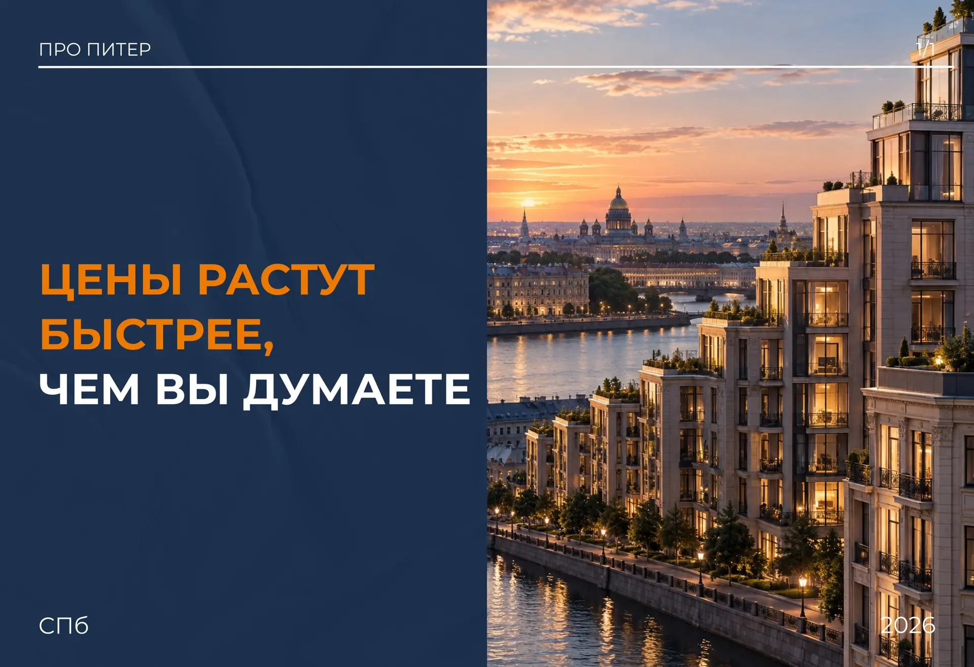 Не ждите. Цены растут быстрее, чем вы думаете.