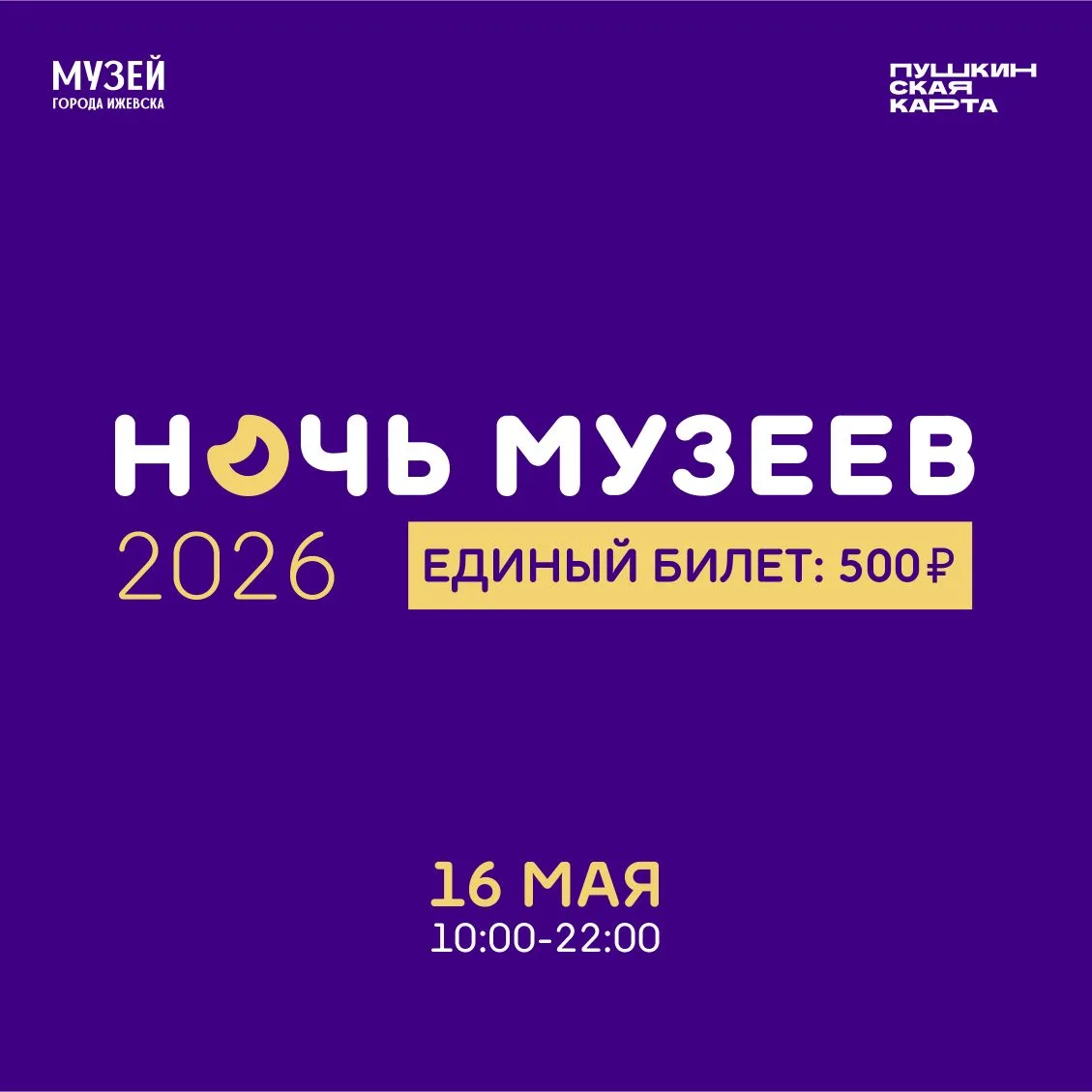 ✨В Музее города Ижевска пройдет всероссийская акция «Ночь музеев».