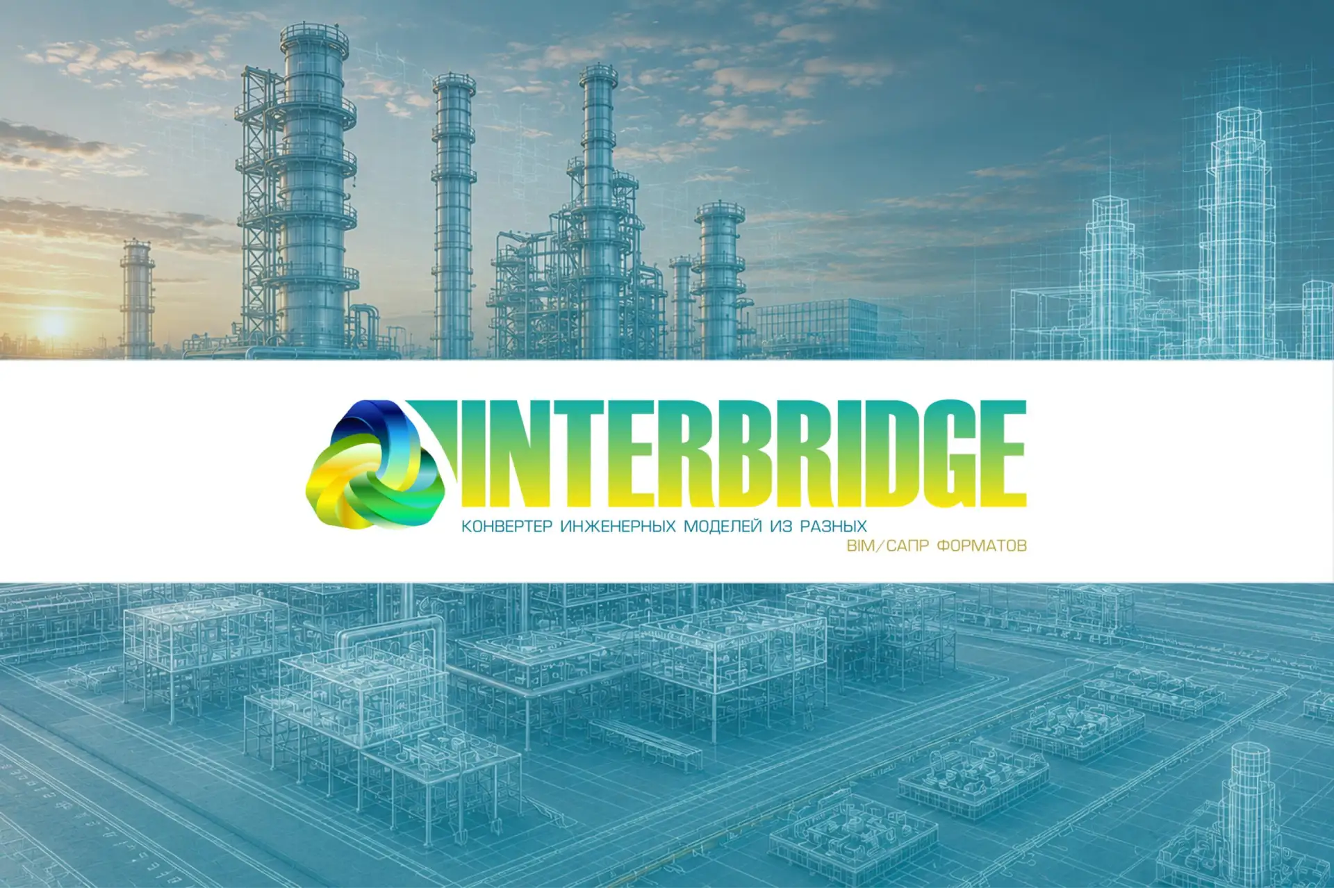 ⚡️️ Новости InterBridge

🔥 Опубликована версия 2026.1.2026.0422

Навигатор
• Реорганизована работа 