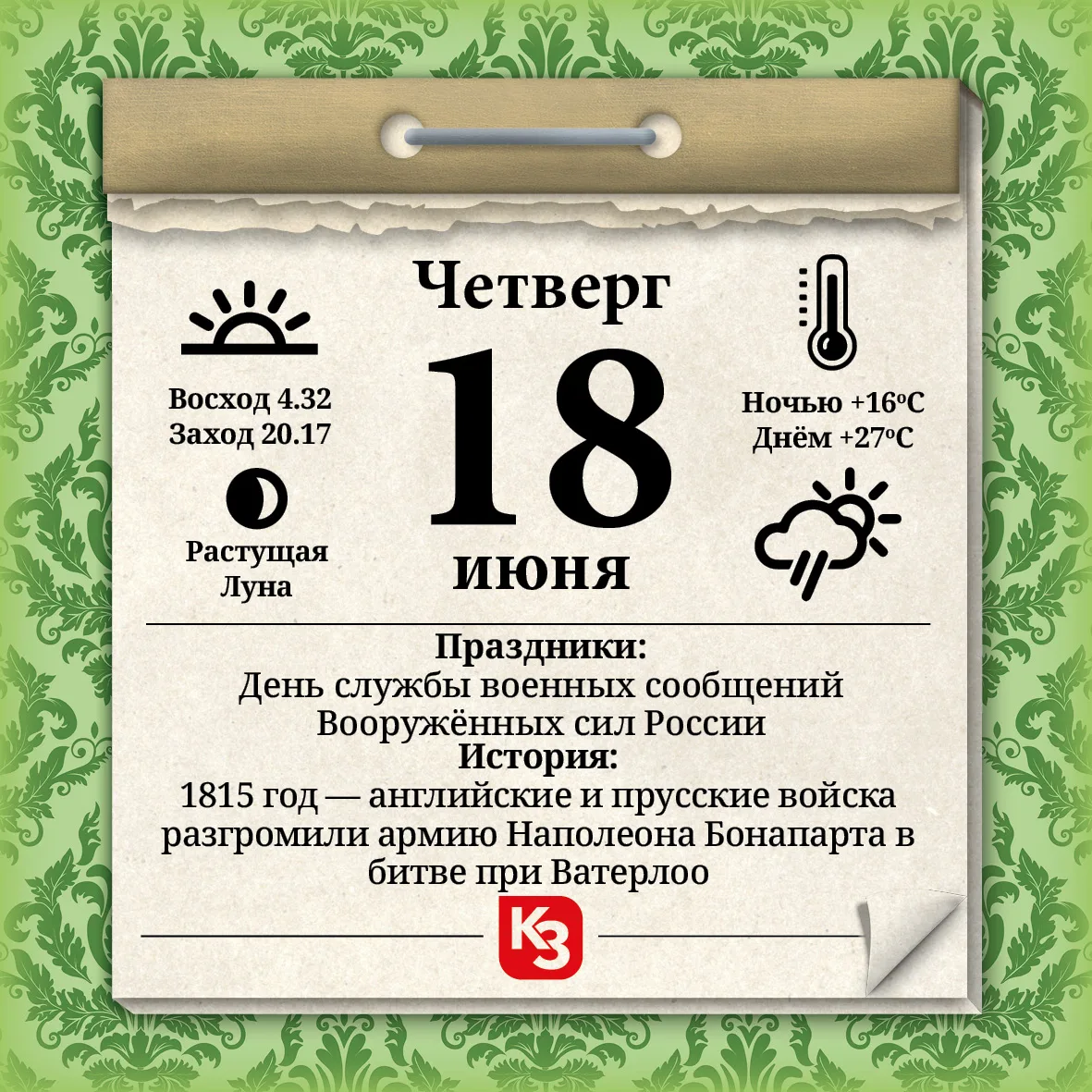 Доброе утро!

📲 Подписаться на канал КЗ
