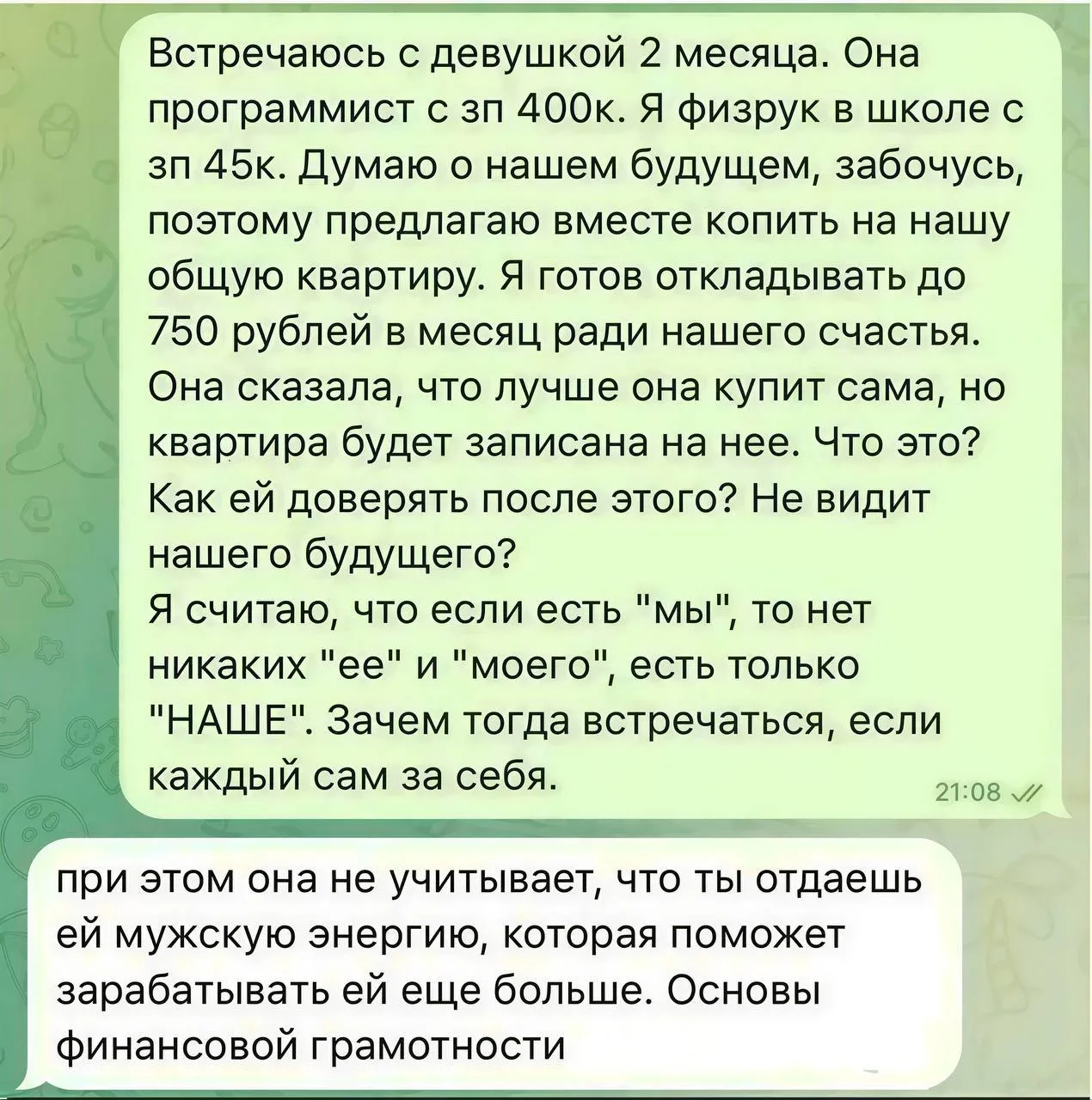 хочешь обеспеченного мужчину — обеспечь…