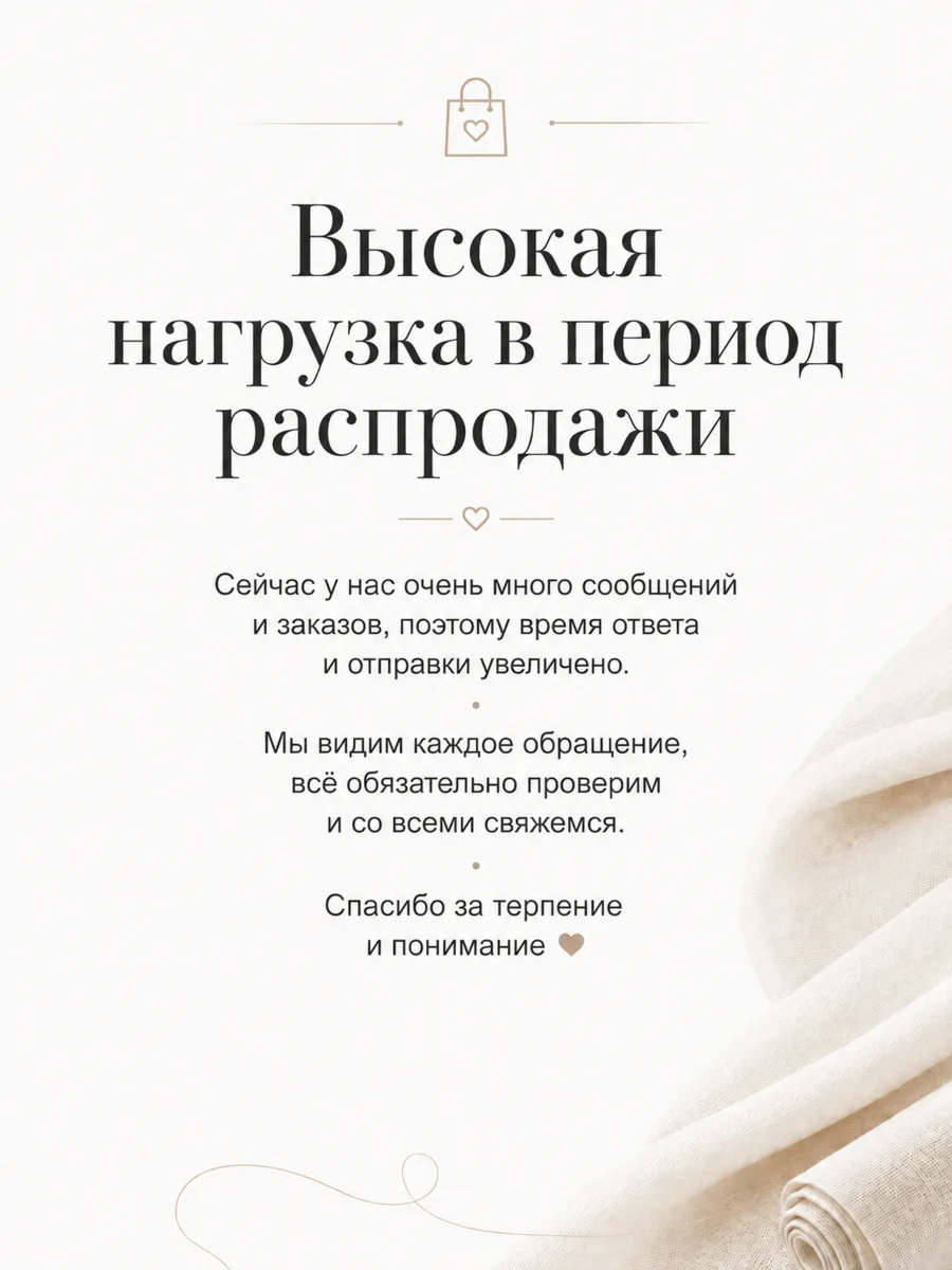 Сейчас у нас очень много заказов и сообщений — спасибо, что выбираете нас 🤍