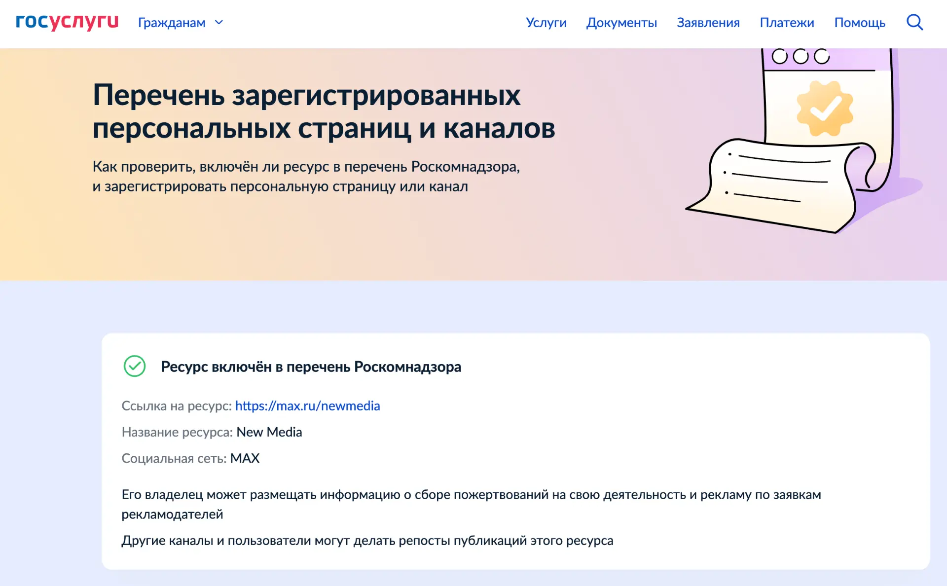 💜 Ура! Получили регистрацию в Роскомнадзоре.

Все каналы при достижении 10 тыс. подписчиков в MAX о
