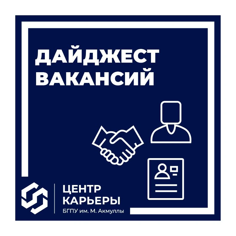 📌В дружный коллектив МАОУ «Школа № 27 с УИОП» требуются сотрудники!