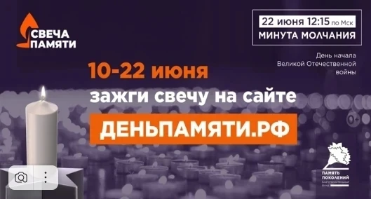День памяти и скорби — страшная дата в истории нашего народа. 22 июня 1941 года фашистская Германия,