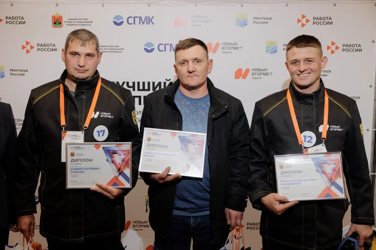 В Кузбассе впервые выбрали лучшего газорезчика.  🥇 Победителем стал Андрей Тулисов (ООО «Втормет ТК»