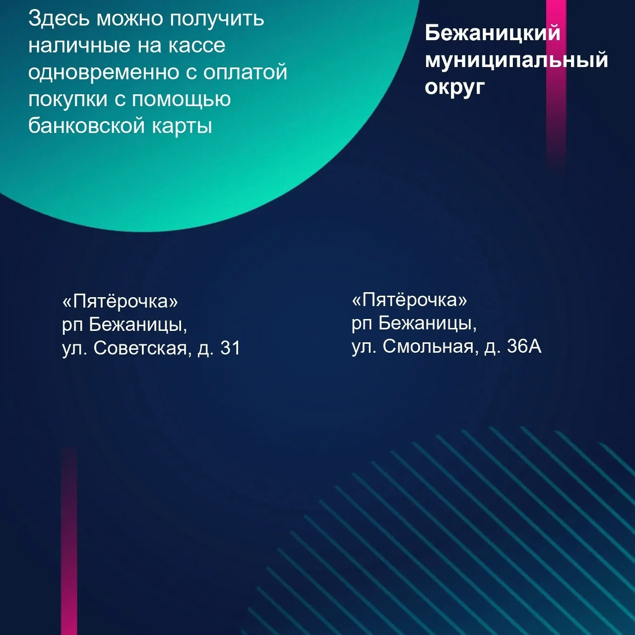 В Бежаницком округе заработал сервис «Наличные на кассе»

«Наличные на кассе» – это сервис, позволяю
