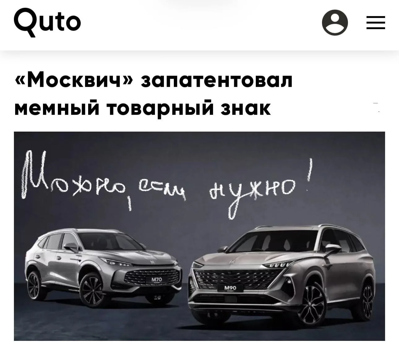 «Москвич» подал заявку на товарный знак «Можно, если нужно!» — ответ АвтоВАЗу. https://...